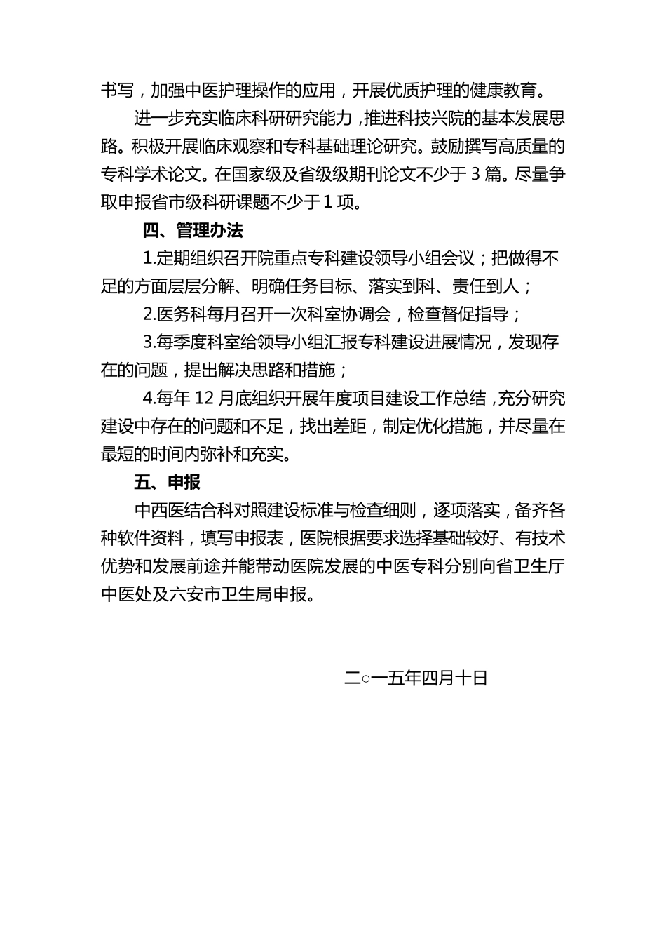 中医重点专科建设计划和实施方案_第3页