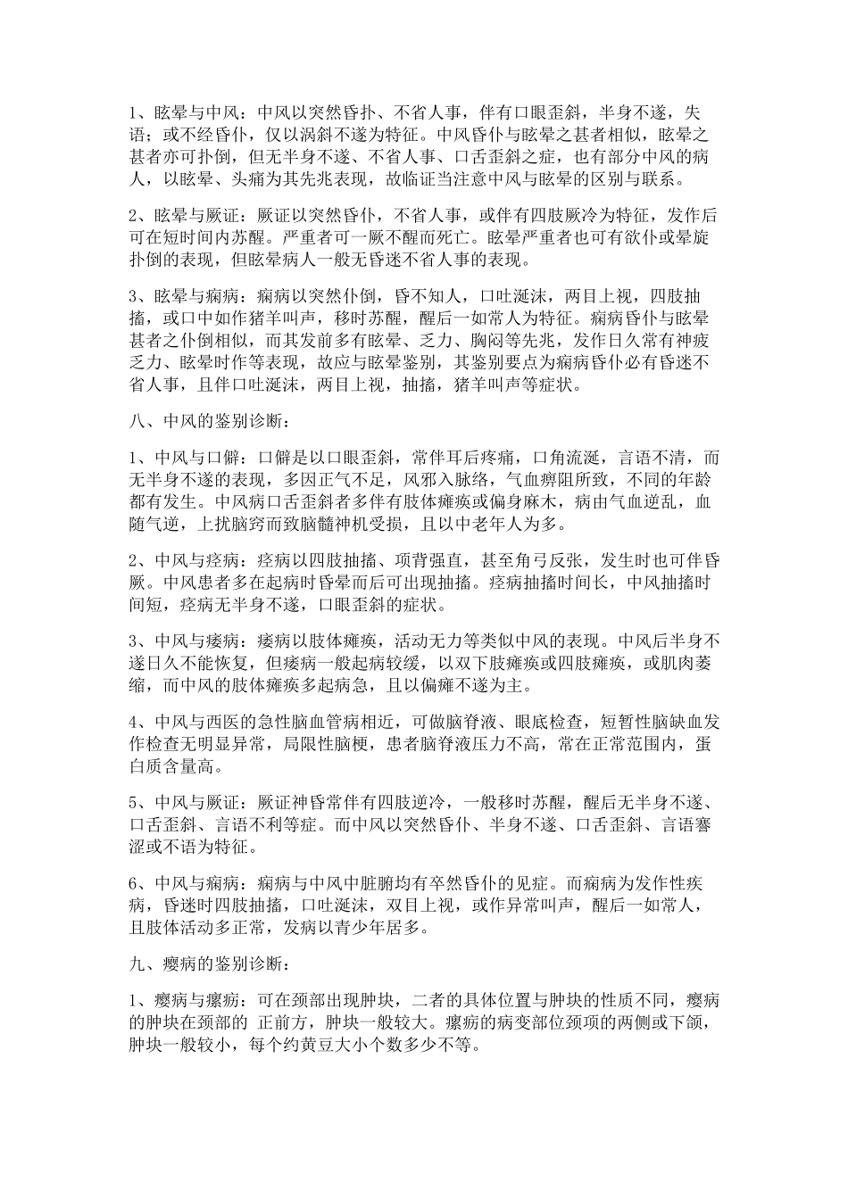 中医鉴别诊断_第3页