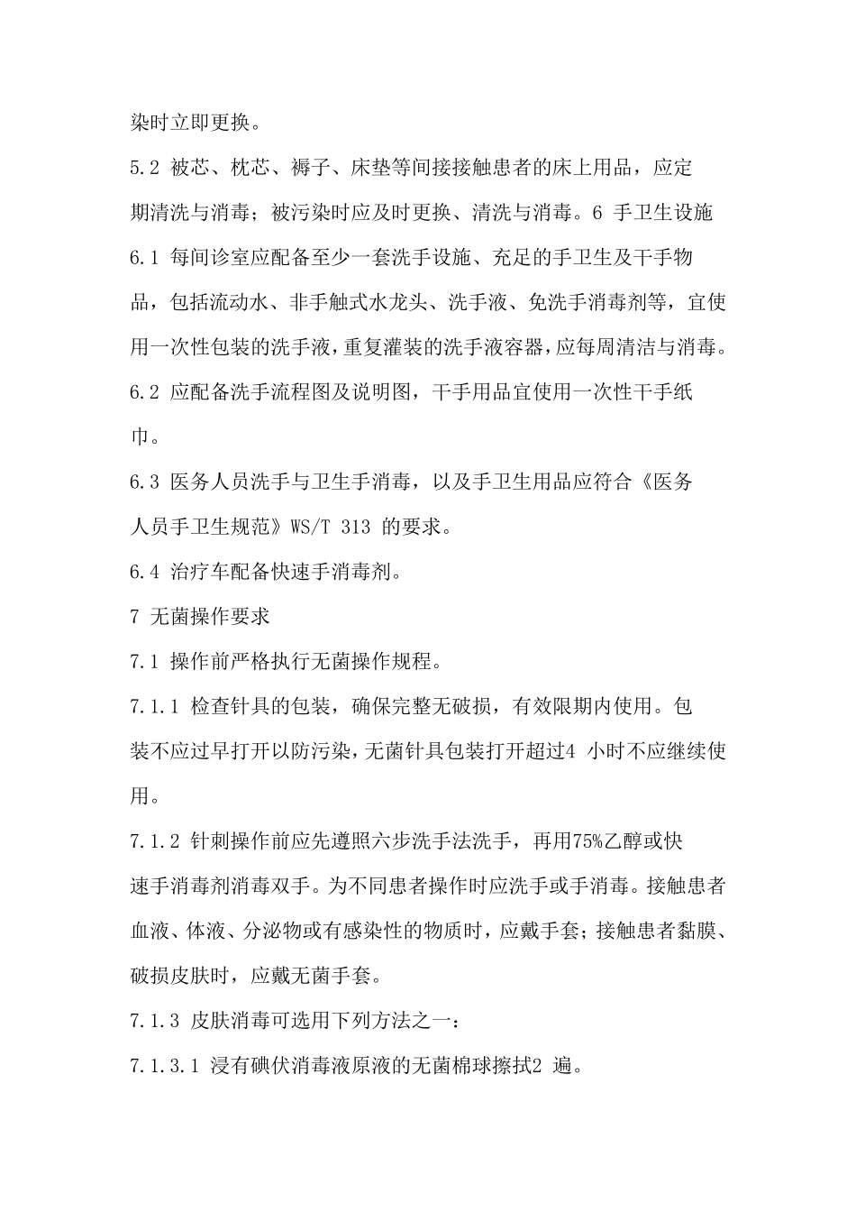 中医针刺类技术相关性感染预防与控制指南._第3页