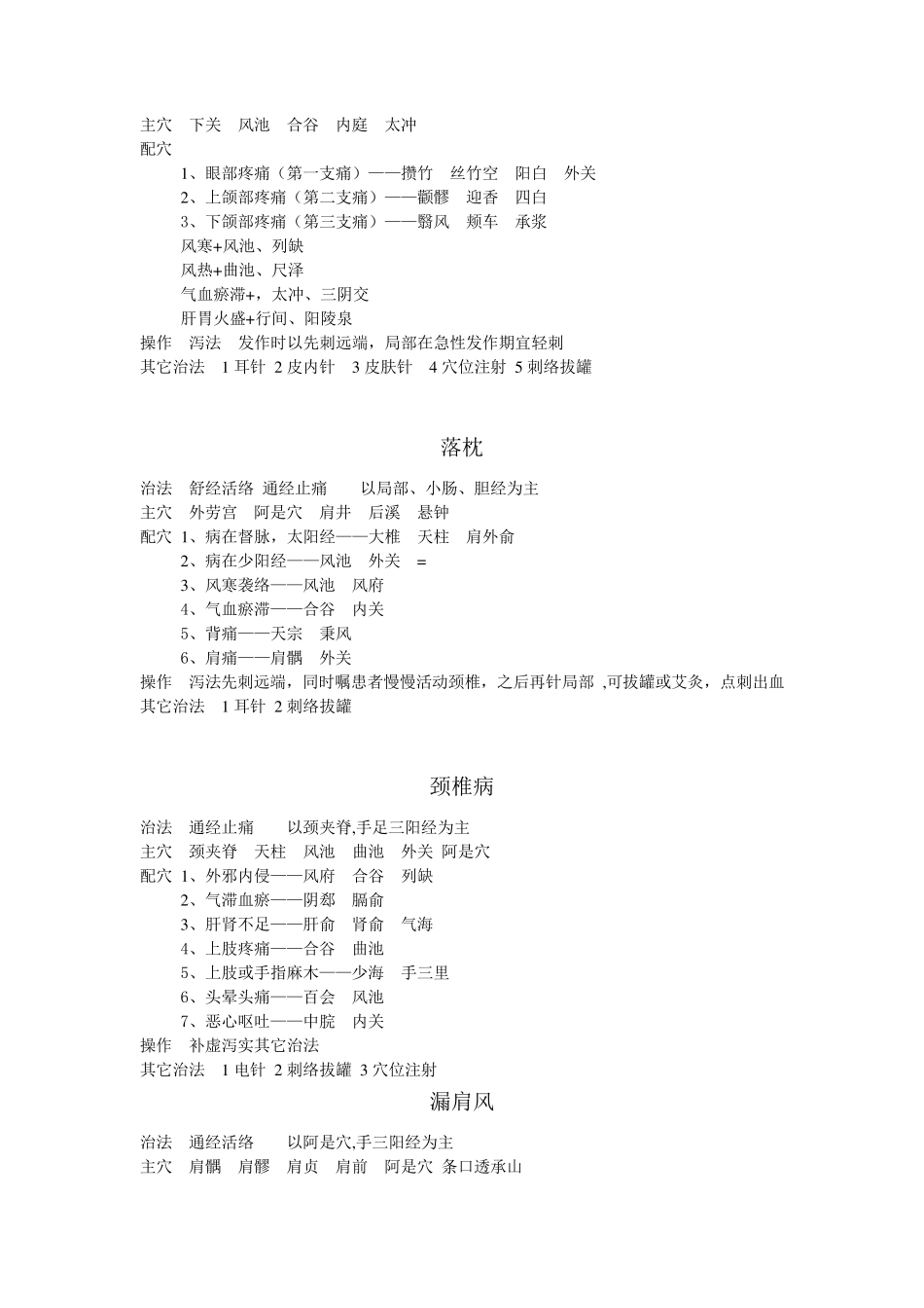中医针灸中级之专业实践能力_第2页