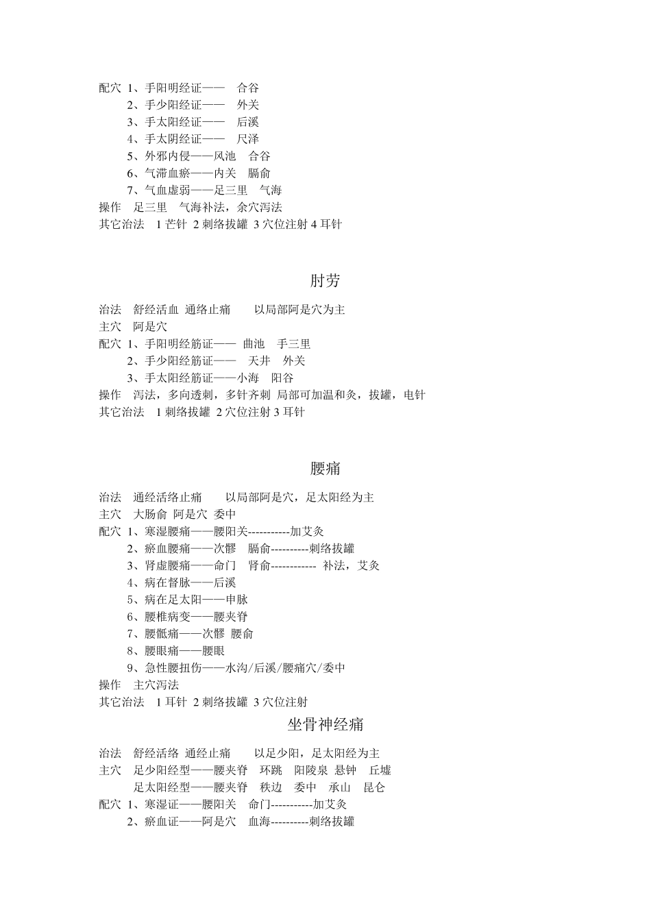 中医针灸中级之专业实践能力_第3页