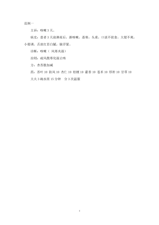 中医门诊病历__范例