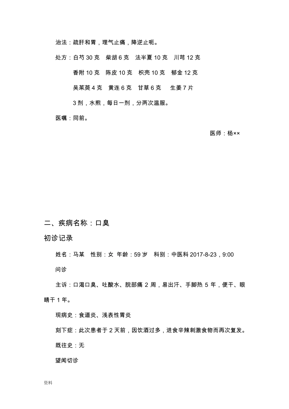 中医门诊病历书写模板_第3页