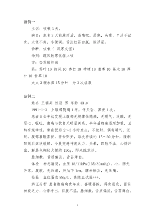 中医门诊病历范例