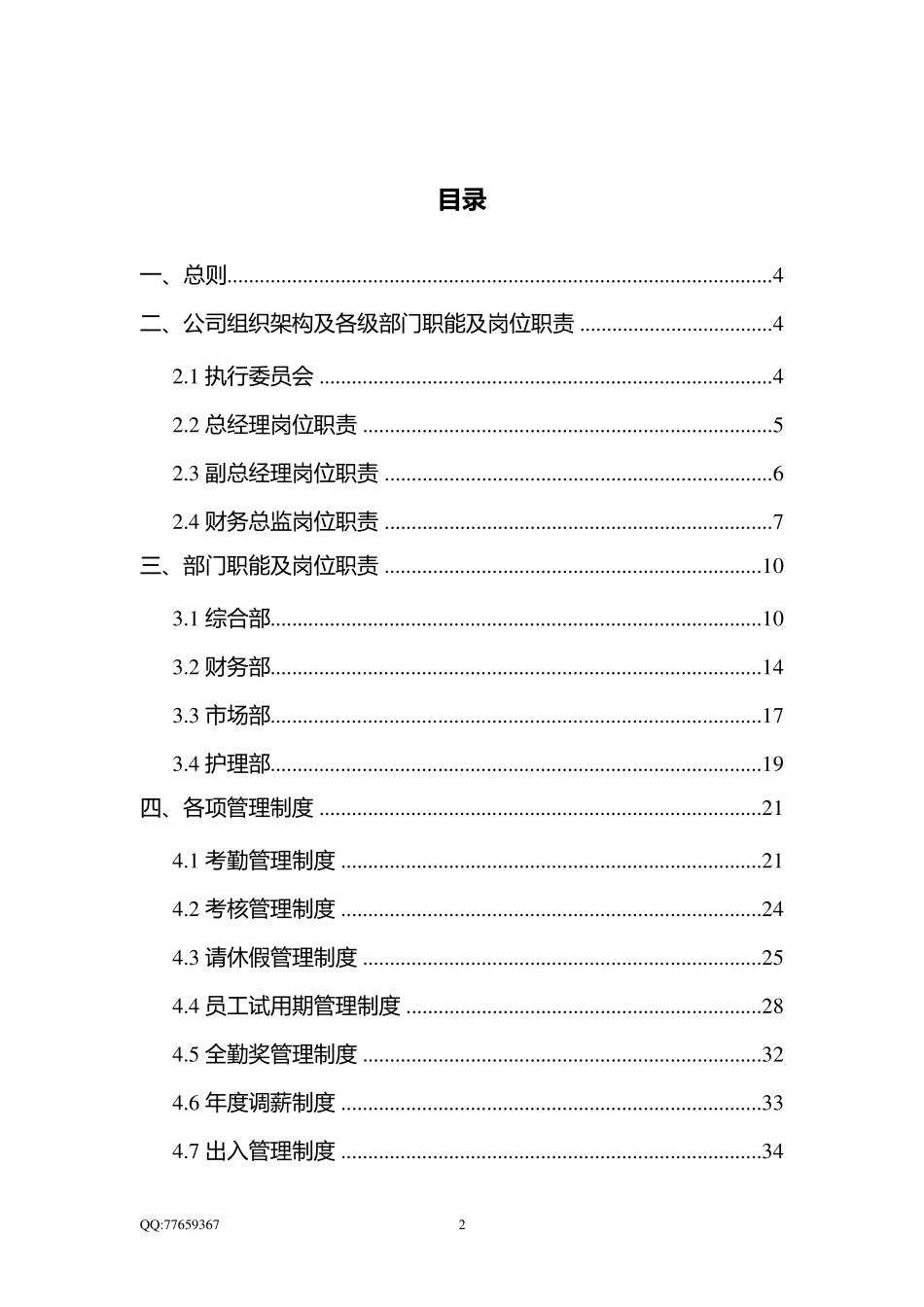 中医门诊部管理制度_第2页