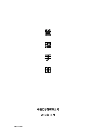 中医门诊部管理制度