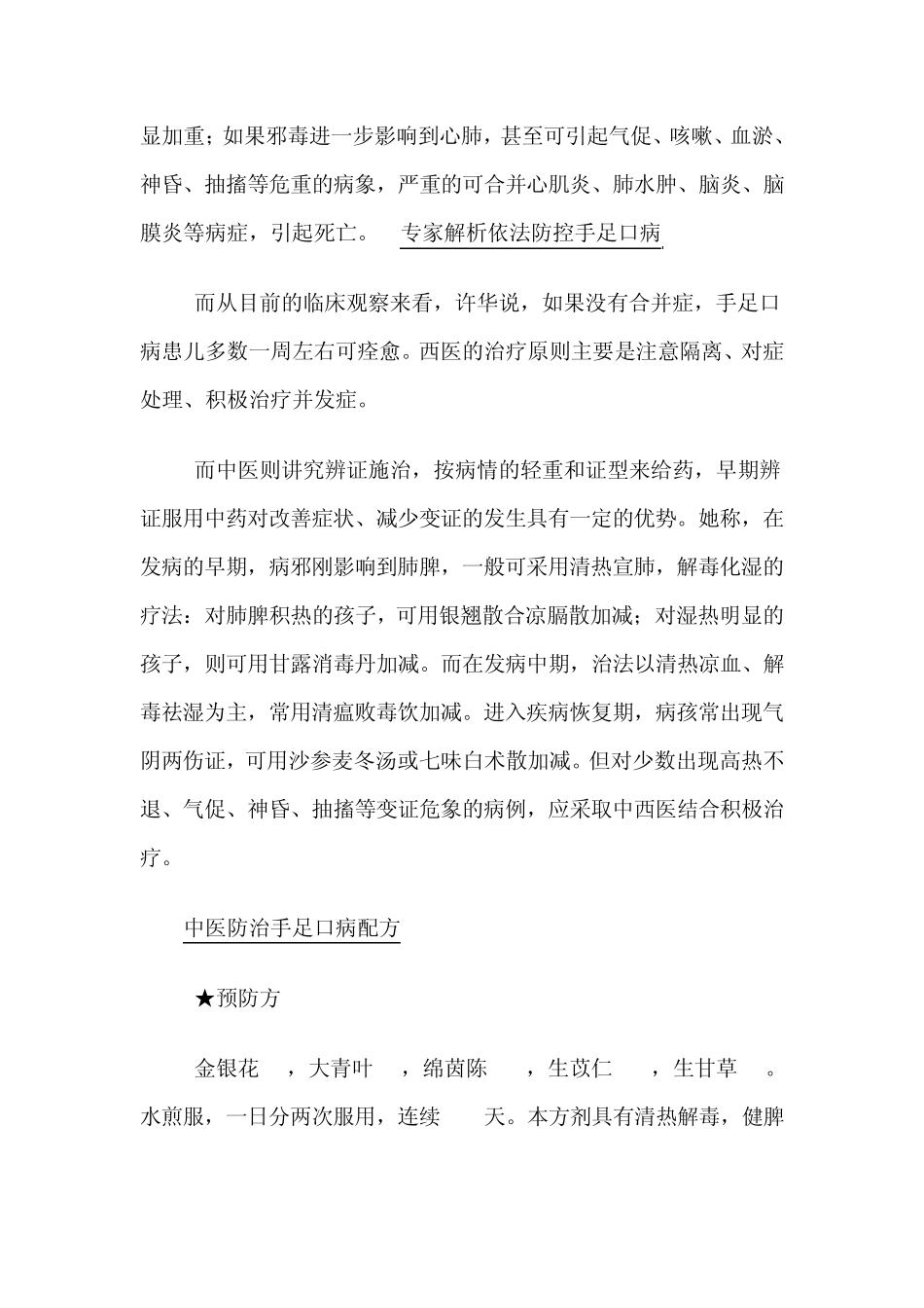 中医防治手足口病_第3页