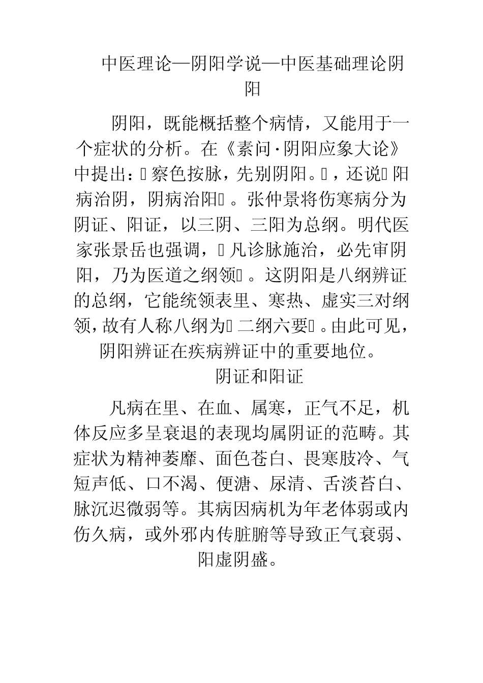 中医阴阳五行学说。11_第1页