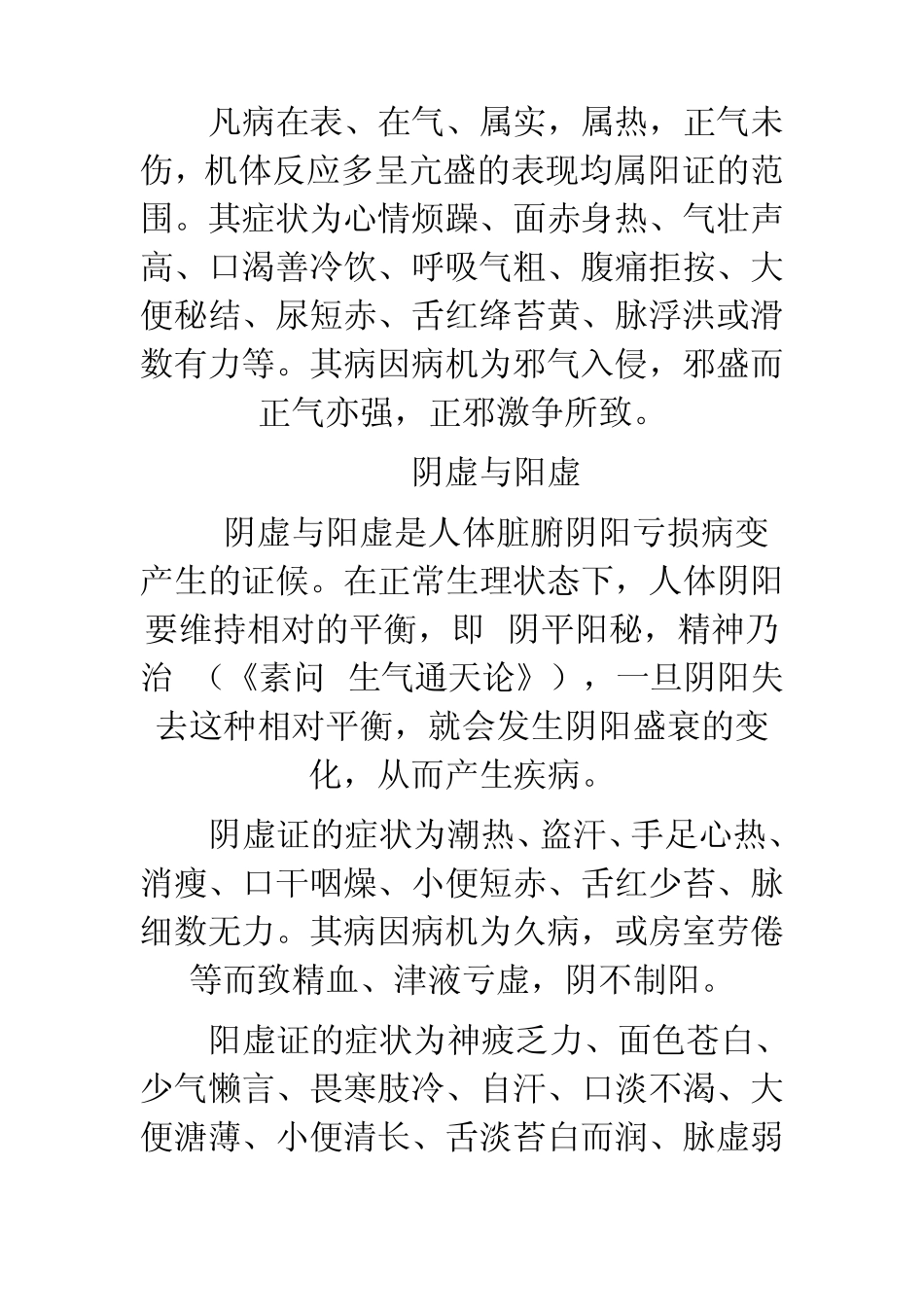 中医阴阳五行学说。11_第2页