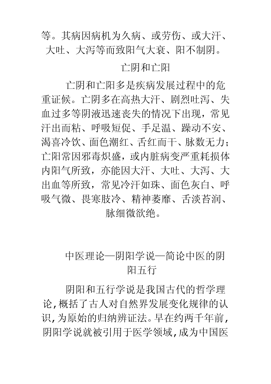 中医阴阳五行学说。11_第3页