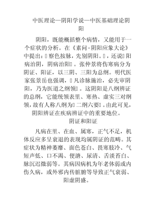 中医阴阳五行学说。11