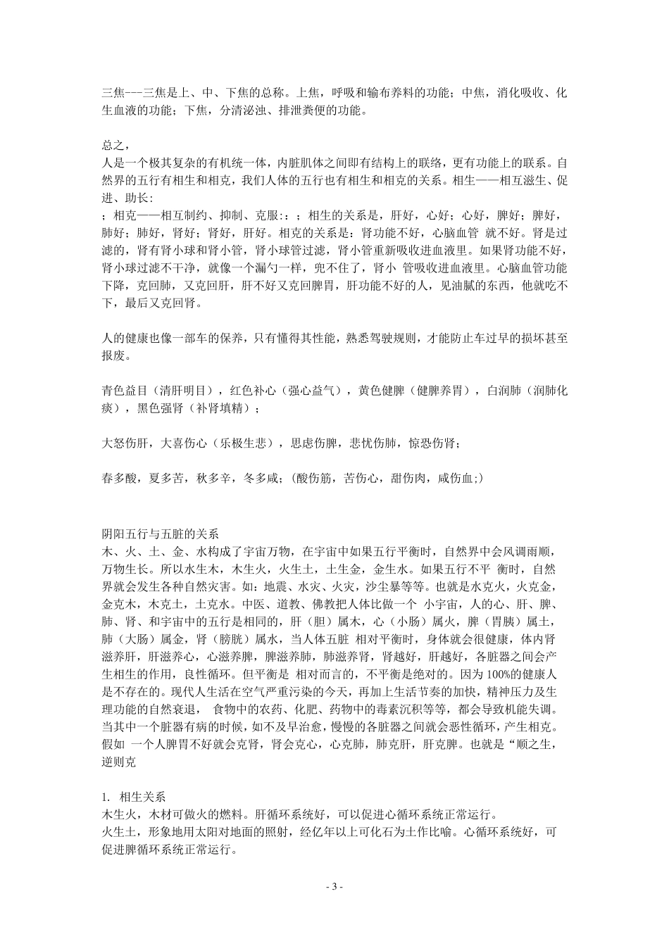 中医阴阳五行相生相克图表_第3页