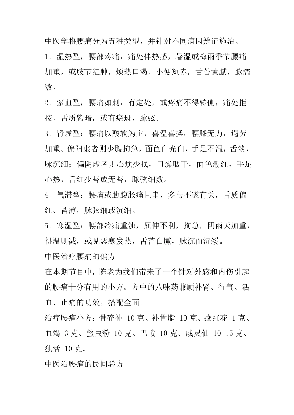中医陈文伯治疗腰疼_第3页