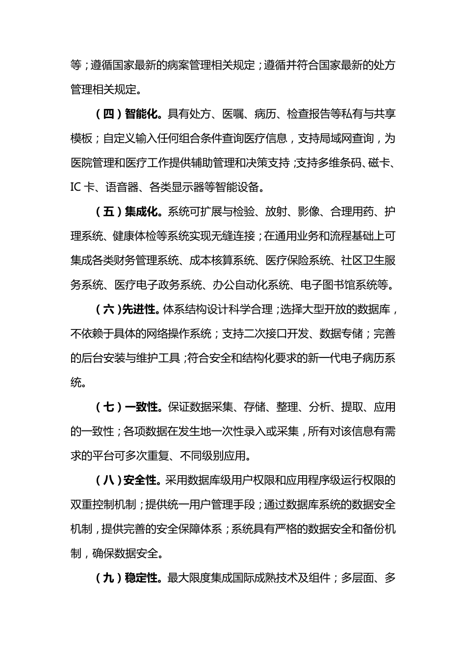 中医院HIS管理系统_第2页