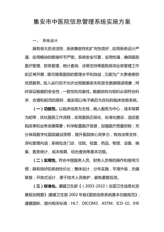 中医院HIS管理系统