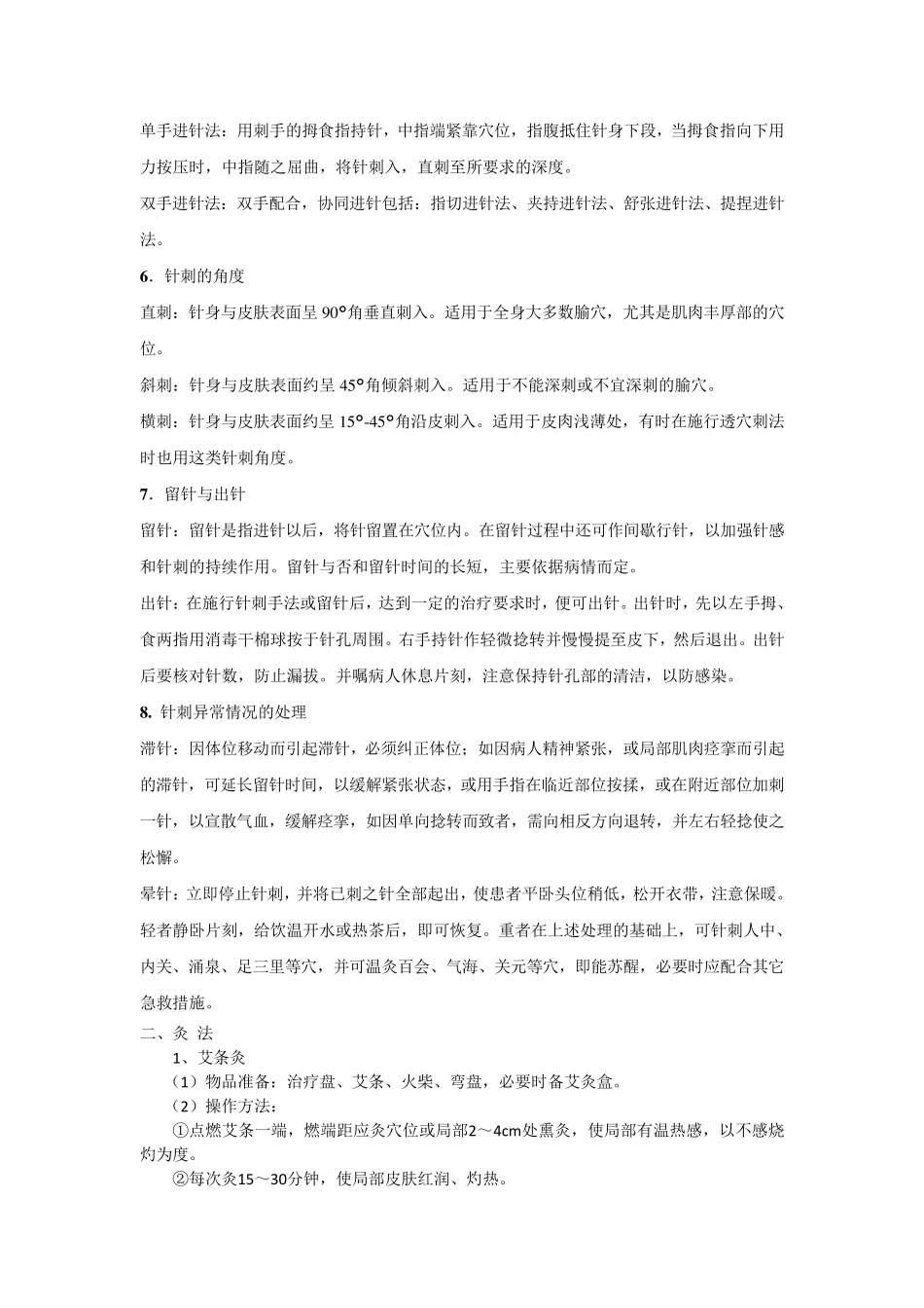 中医院中医基本技能_第3页