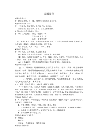 中医院中医基本技能