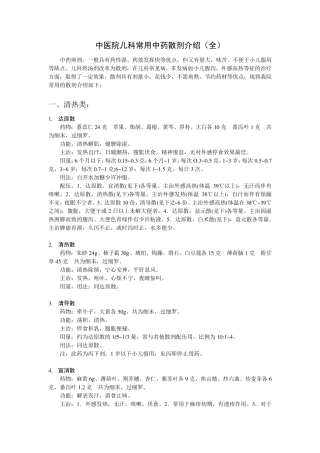 中医院儿科常用中药散剂大全