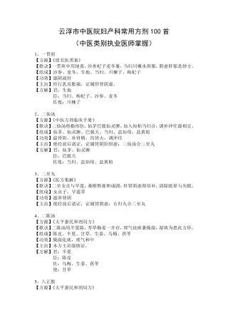 中医院妇产科常用方剂100首