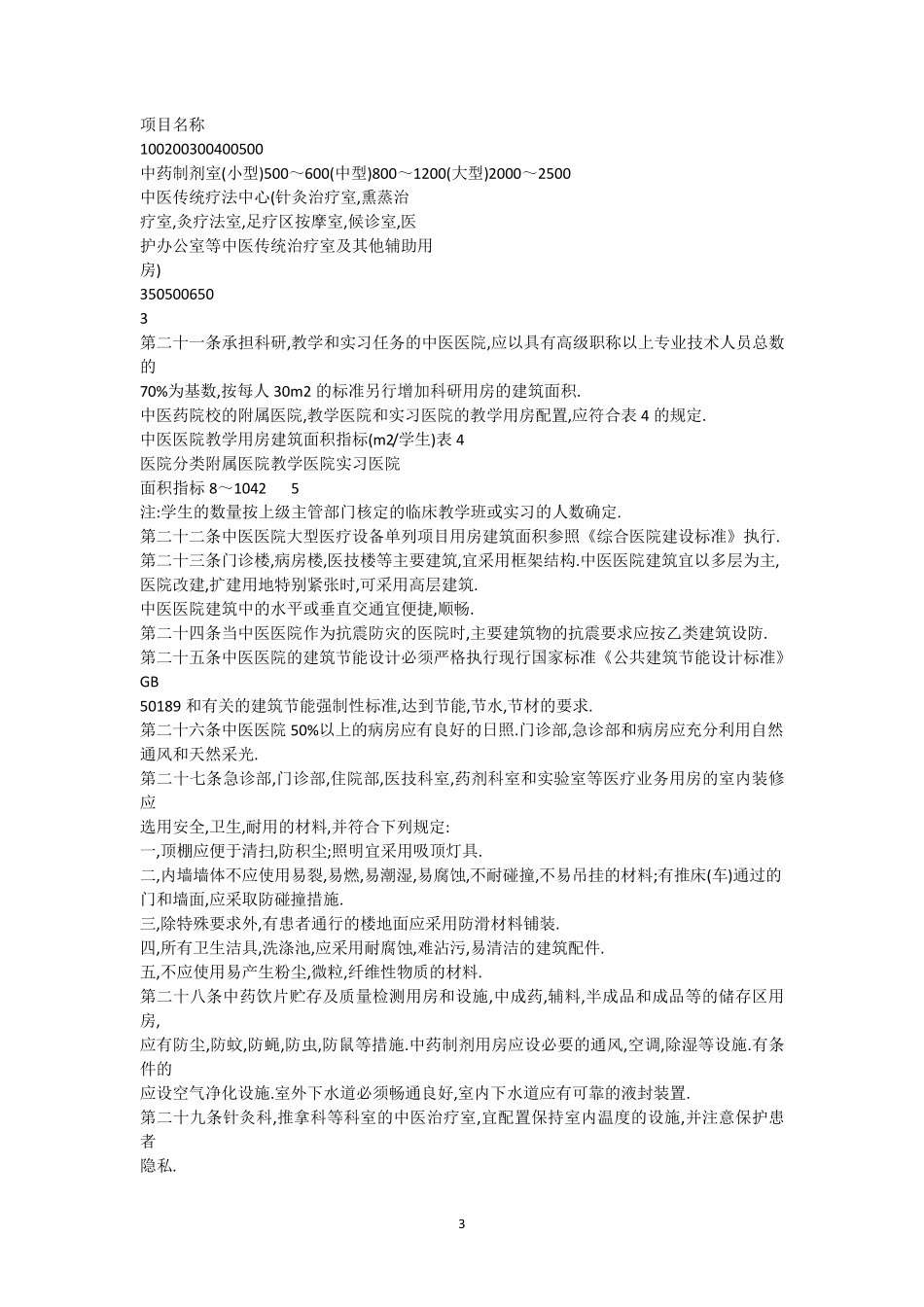 中医院建设标准_第3页