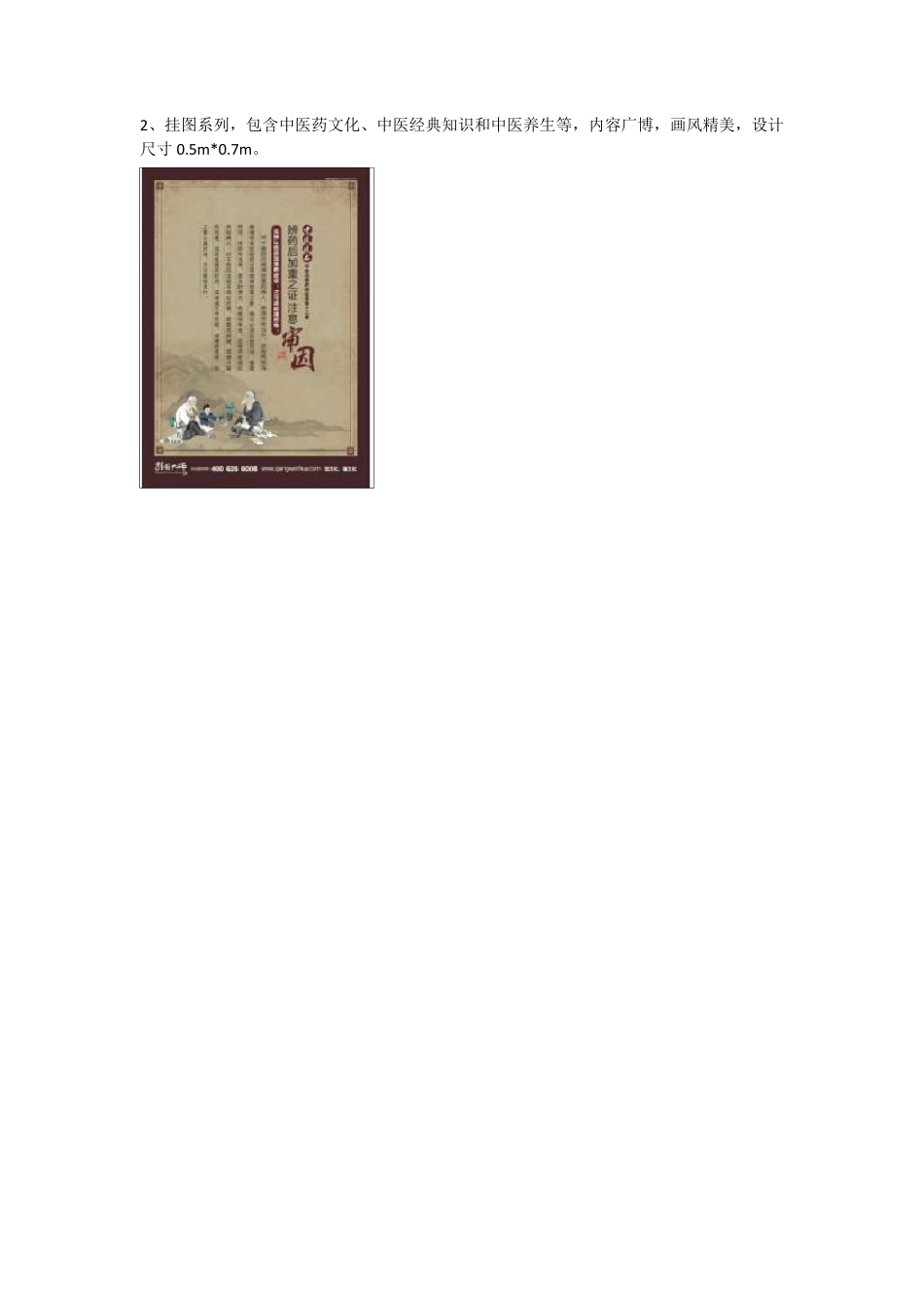 中医院文化墙图片欣赏_第3页