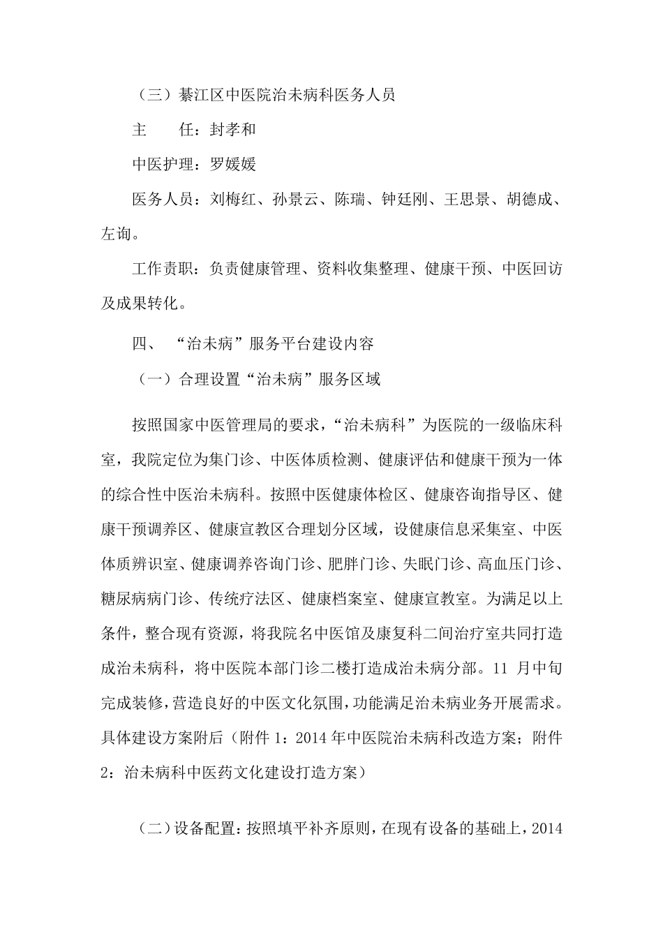 中医院治未病服务平台建设方案_第3页