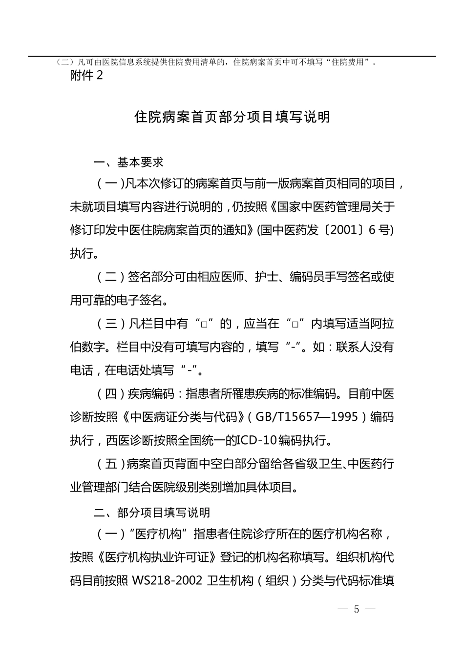 中医院病案首页_第3页