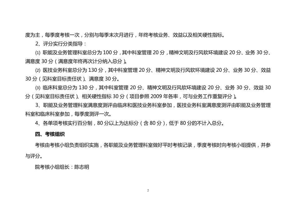 中医院科室考核方案_第2页