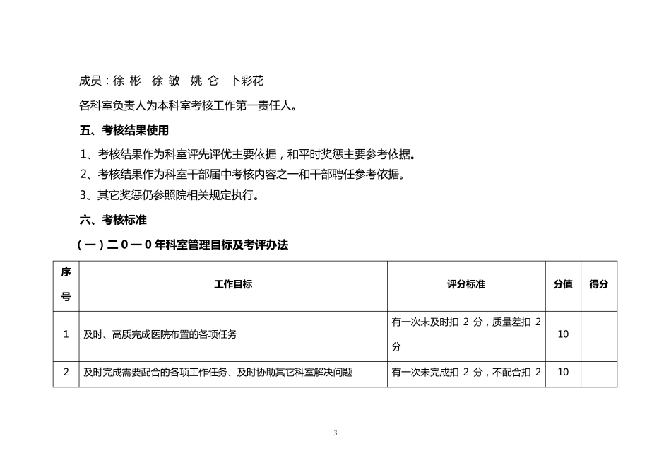 中医院科室考核方案_第3页