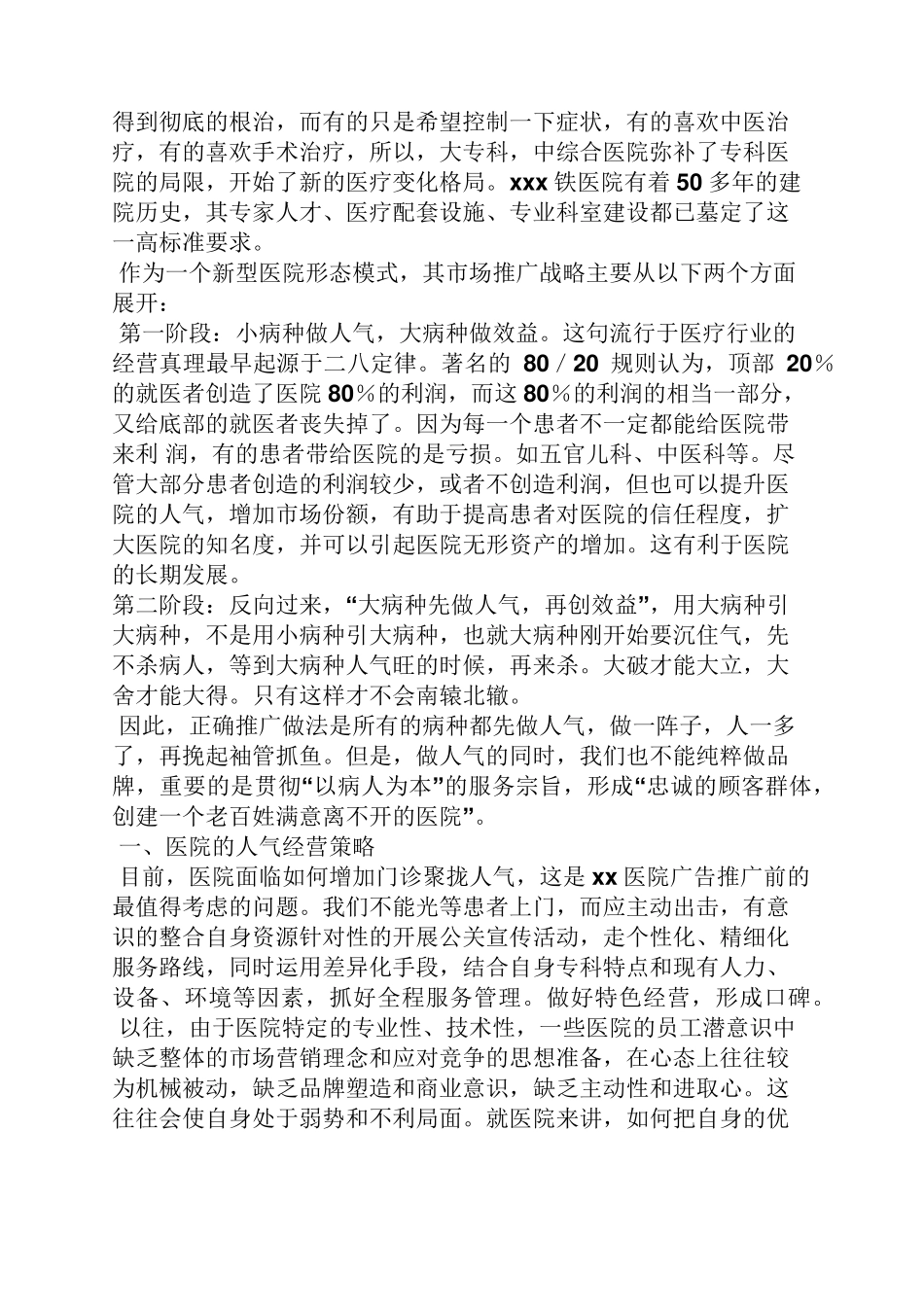 中医院营销策划方案_第2页