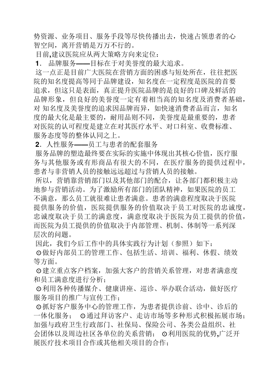 中医院营销策划方案_第3页