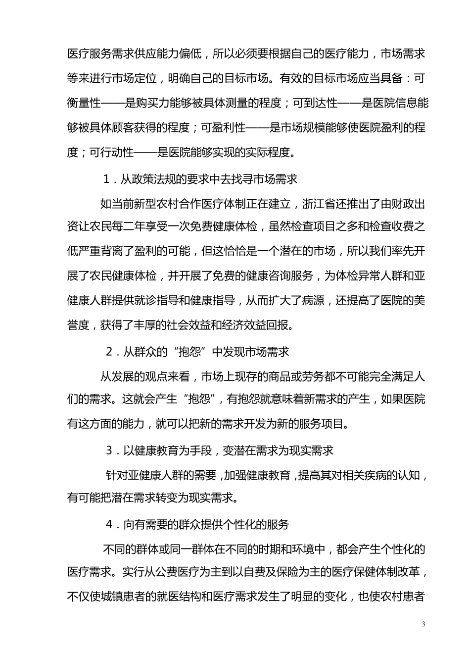 中医院营销策略_第3页