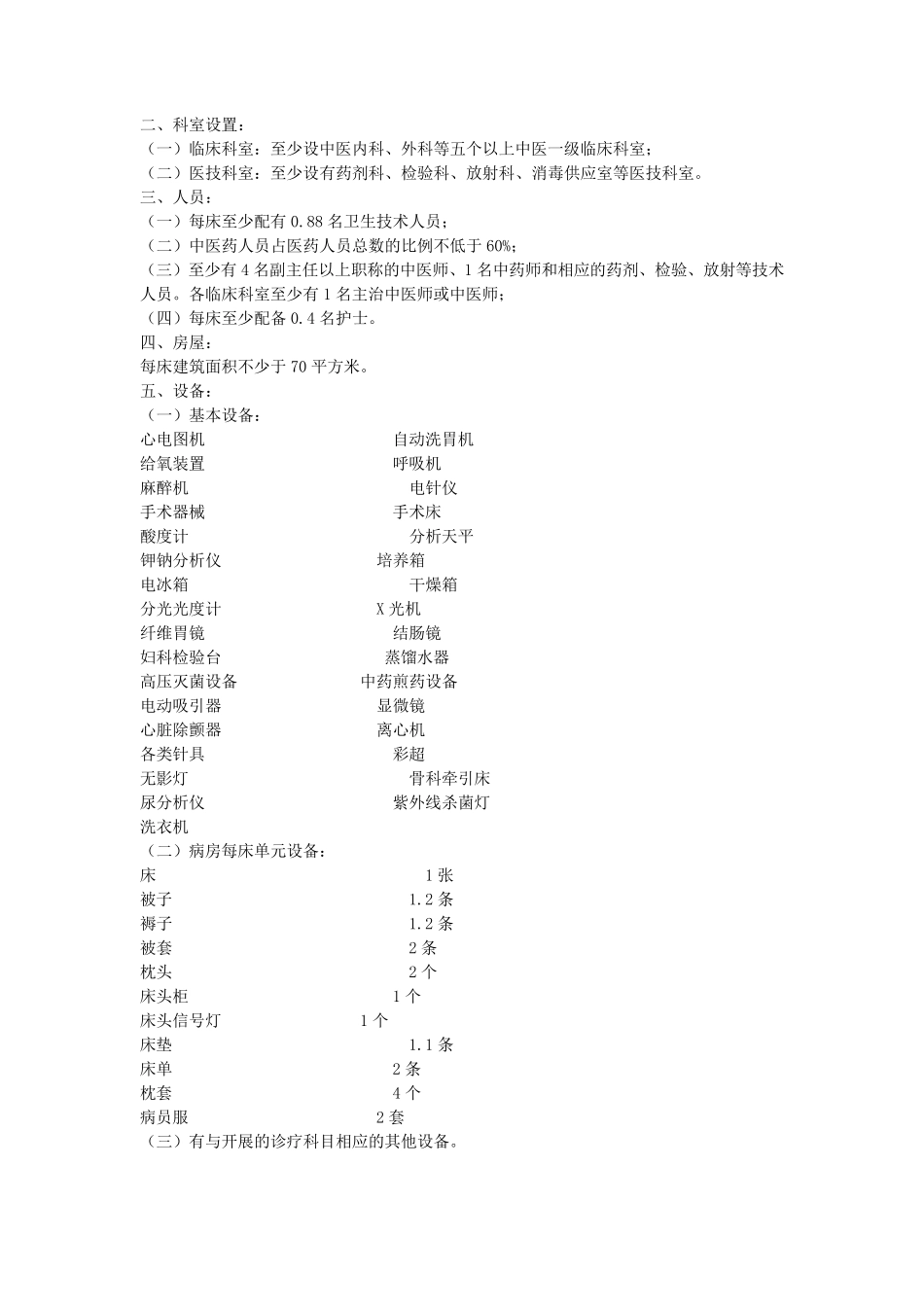 中医院设置标准_第2页