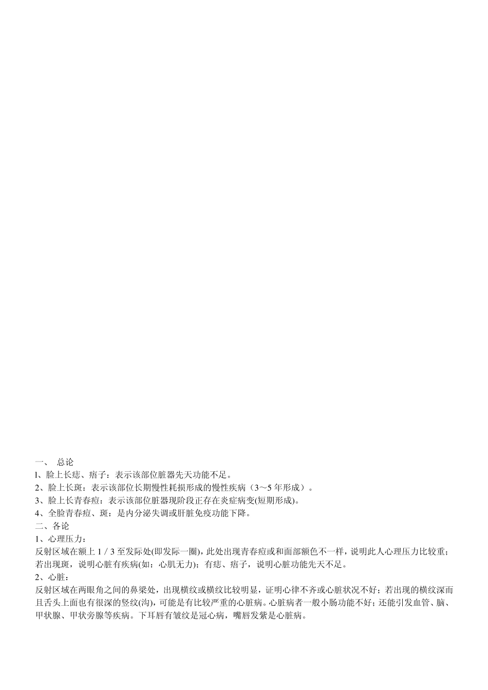 中医面诊图谱_第2页