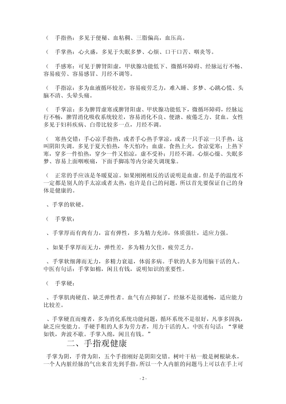 中医面诊手诊_第2页