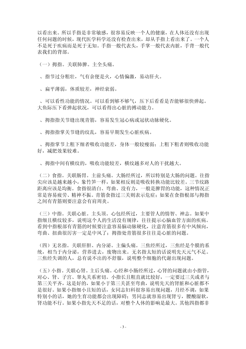 中医面诊手诊_第3页