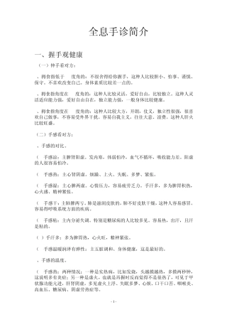中医面诊手诊