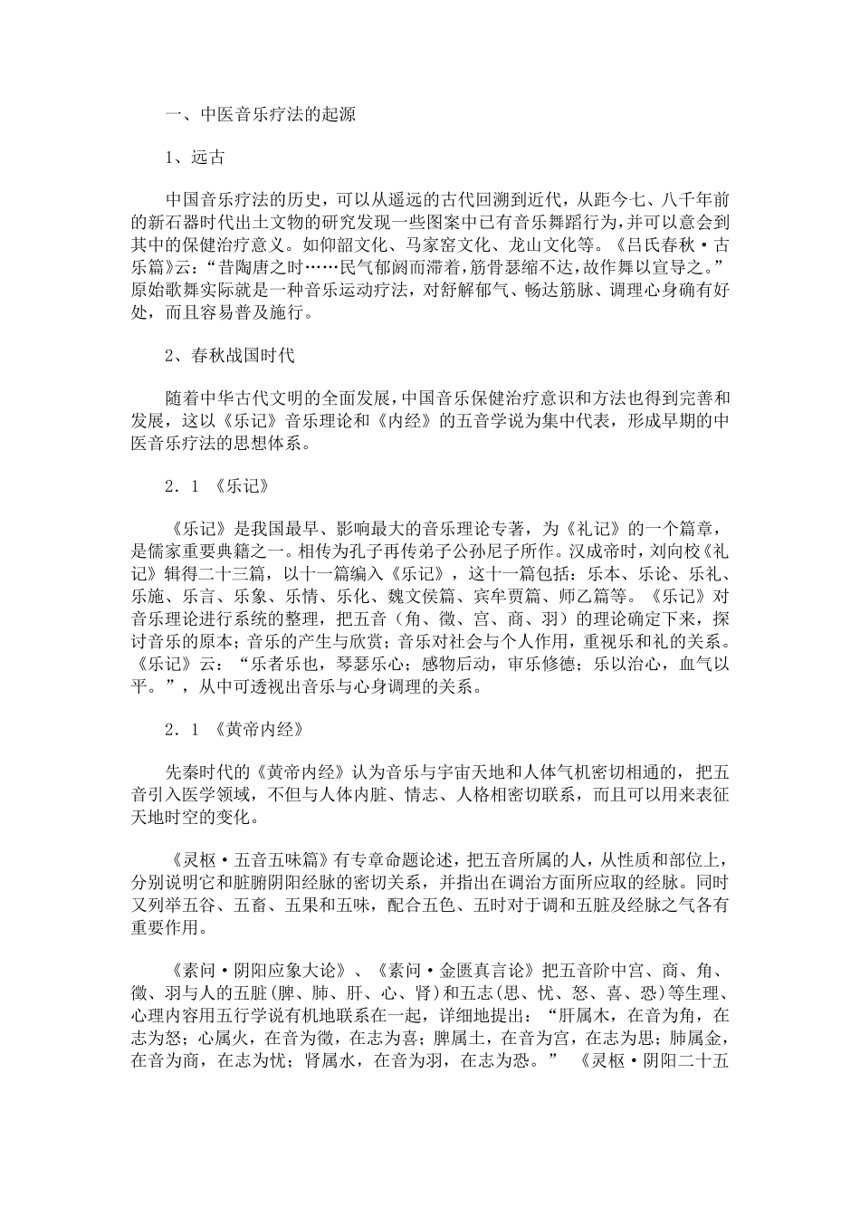 中医音乐疗法_第1页