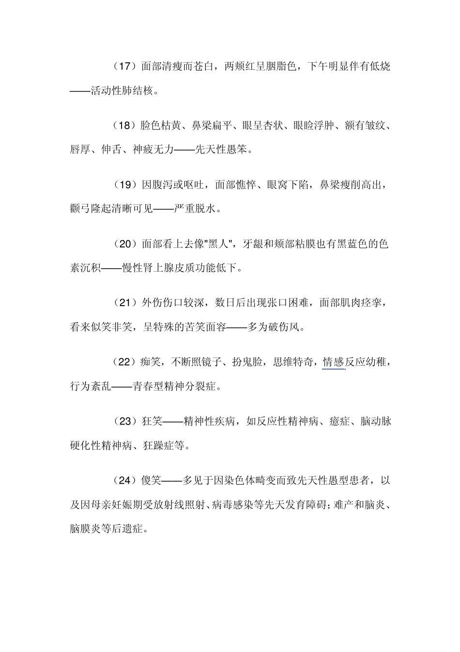 中医颜面望诊图释_第3页