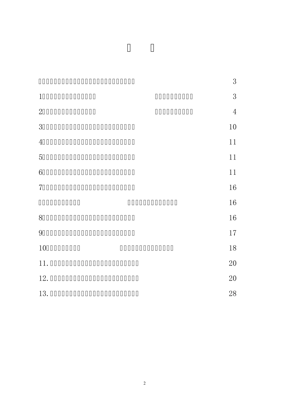 中医食疗与养生_第2页