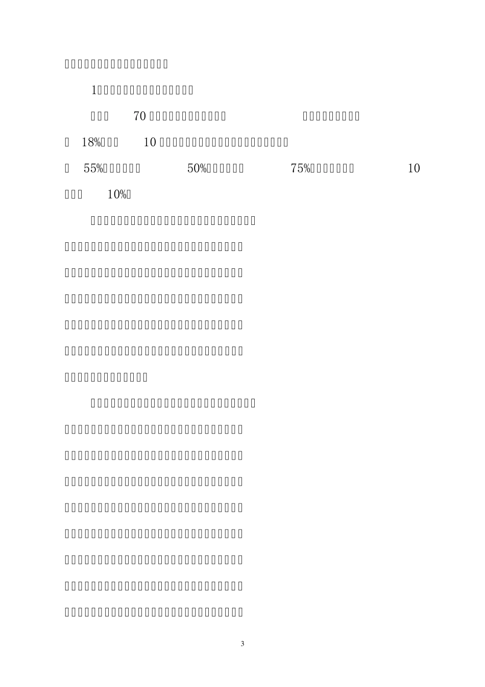 中医食疗与养生_第3页