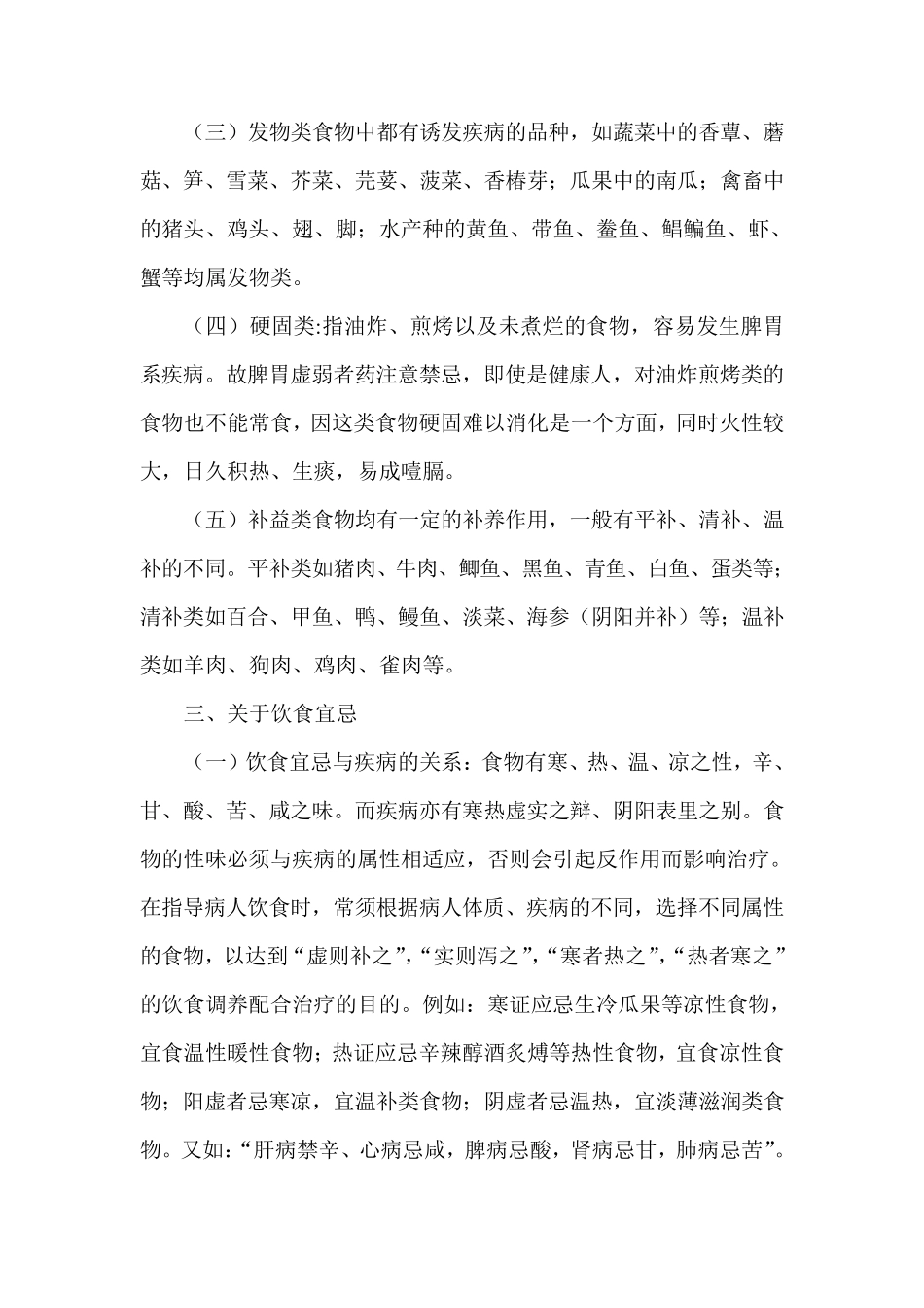 中医饮食护理_第2页