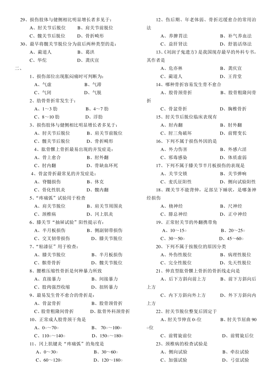 中医骨伤学习题_第2页