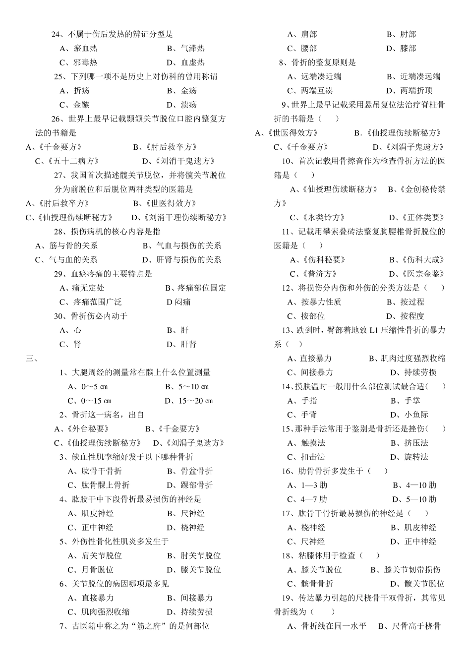 中医骨伤学习题_第3页