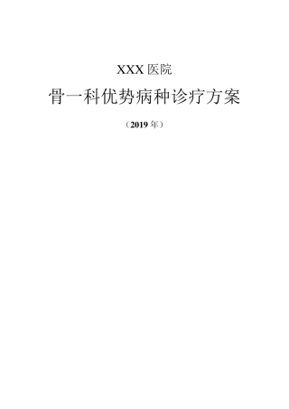中医骨伤科优势病种诊疗方案4