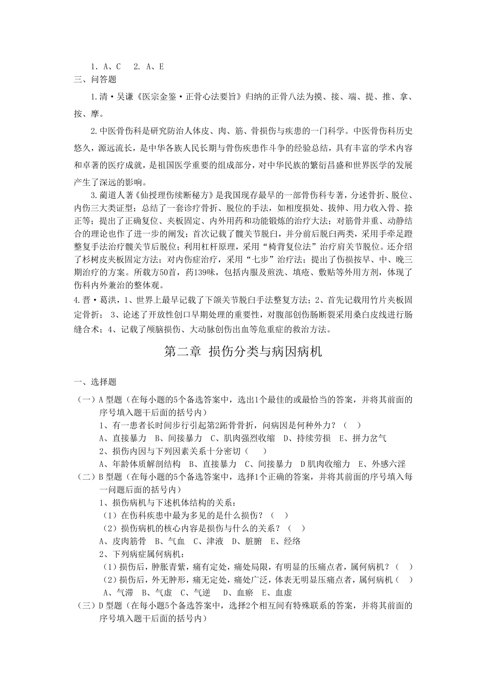 中医骨伤科学_第3页