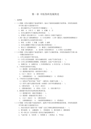 中医骨伤科学