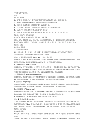 中医骨伤科学复习重点(讲解)