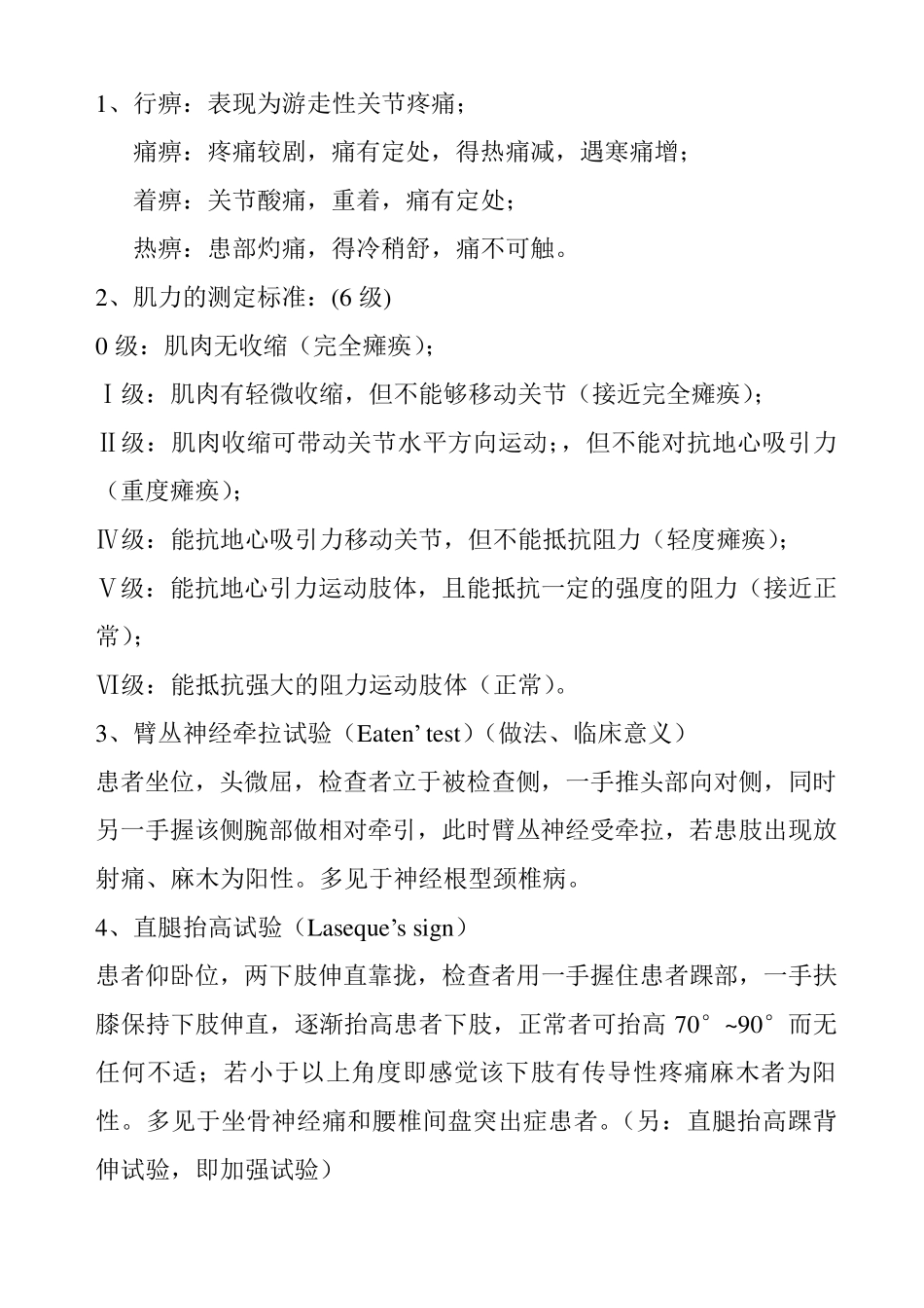 中医骨伤科学复习重点_第2页