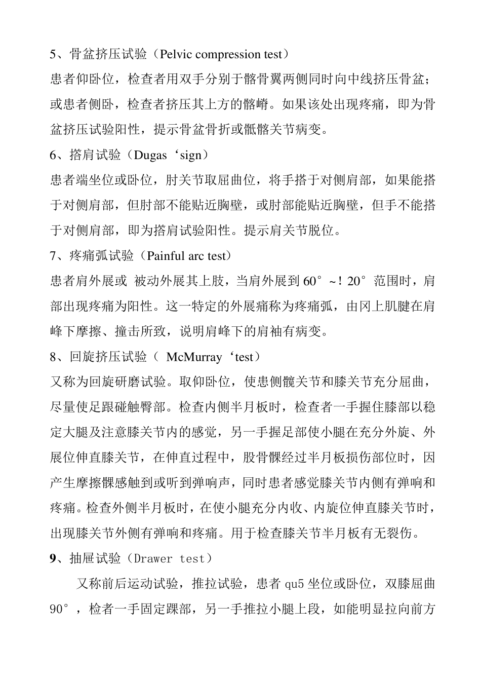 中医骨伤科学复习重点_第3页